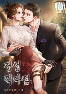 경성 끽다점
