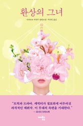 환상의 그녀 표지 이미지