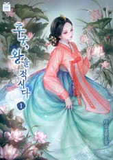 후궁, 왕을 적시다 표지 이미지