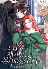 그 탐정, 제가 꼬셔보겠습니다 표지 이미지