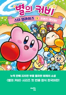 별의 커비 스타 얼라이즈 1