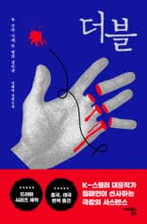 더블 표지 이미지