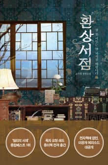 환상서점