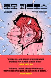 호모 콰트로스 표지 이미지