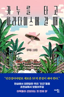 [체험판] 카누를 타고 파라다이스에 갈 때