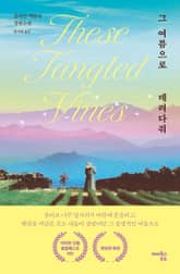 그 여름으로 데려다줘 표지 이미지