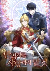 반역자를 사랑하지 말 것 표지 이미지