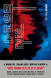 마이너스 인간 표지 이미지