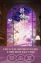 환상서점 2 표지 이미지