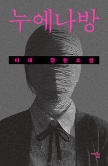 누에나방