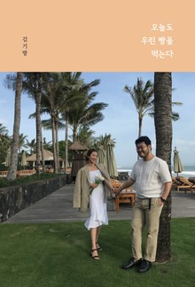 오늘도 우린 빵을 먹는다