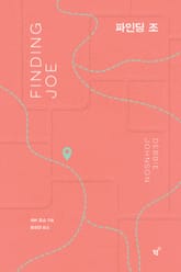 파인딩 조 표지 이미지