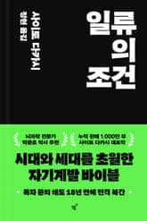 일류의 조건 표지 이미지