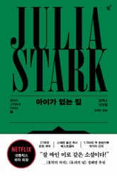 아이가 없는 집 표지 이미지