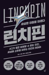 린치핀 표지 이미지