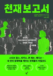 천재 보고서