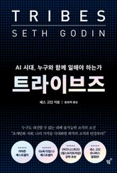 트라이브즈 표지 이미지