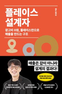 플레이스 설계자