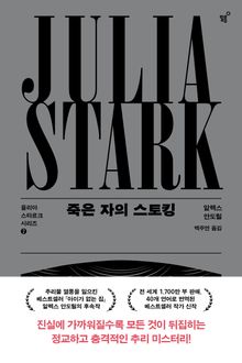죽은 자의 스토킹