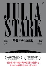 죽은 자의 스토킹
