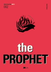 처음 만나는 원서 002. 예언자 표지 이미지