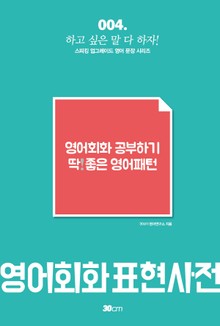 영어회화 공부하기 딱 좋은 영어패턴