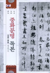 중화문명 독본 표지 이미지