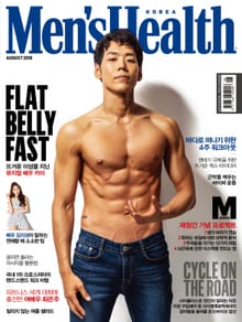 맨즈헬스 2018년 8월호