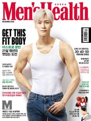 맨즈헬스 2018년 12월호