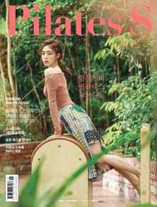 [필라테스S] 19년 5+6월호