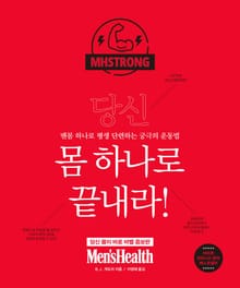 당신 몸 하나로 끝내라!