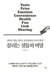 끌리는 것들의 비밀 표지 이미지