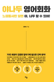 야나두 영어회화