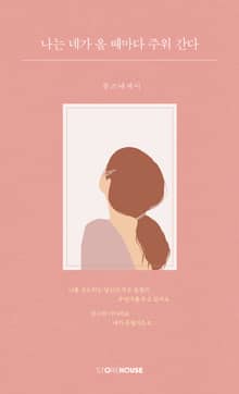 나는 네가 올 때마다 주워 간다