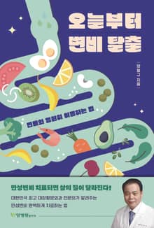 오늘부터 변비탈출