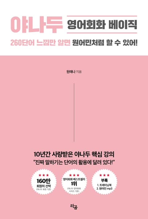 야나두 영어회화 베이직 표지 이미지