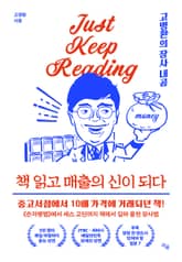 책 읽고 매출의 신이 되다 표지 이미지