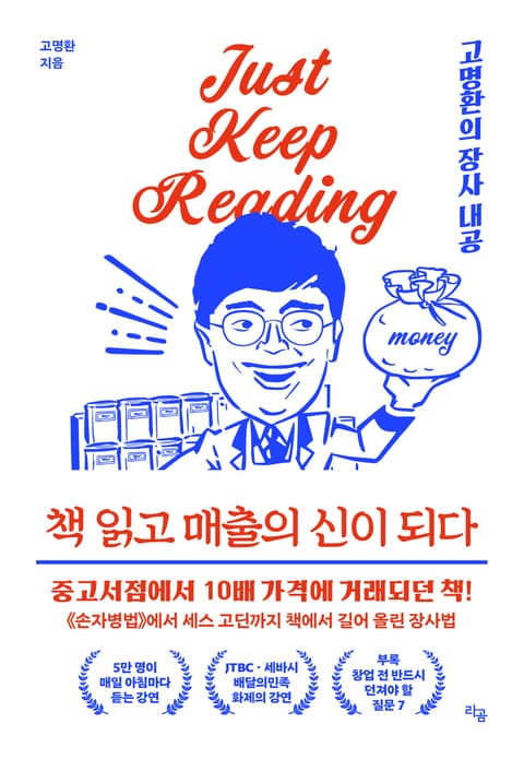 책 읽고 매출의 신이 되다 표지 이미지