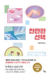 찬란한 선택 표지 이미지