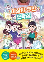 이상한 무인 오락실