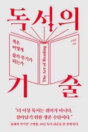 독서의 기술