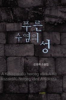 푸른 수염의 성
