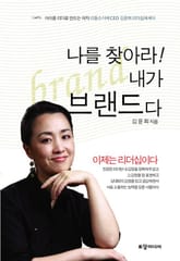 나를 찾아라 내가 브랜드다 표지 이미지