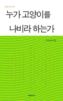 누가 고양이를 나비라 하는가