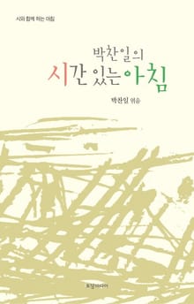 박찬일의 시간 있는 아침