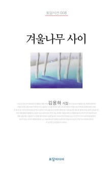 겨울나무 사이