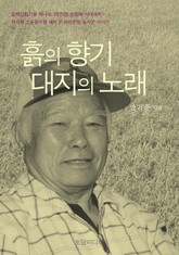 흙의 향기 대지의 노래 표지 이미지
