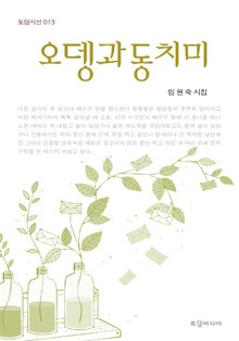 오뎅과 동치미