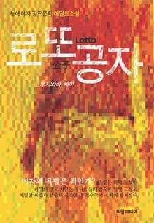 로또공자