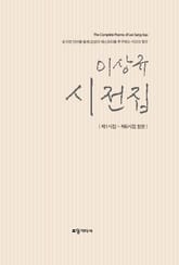 이상규 시전집 : 제1시집 ~ 제6시집 합본 표지 이미지